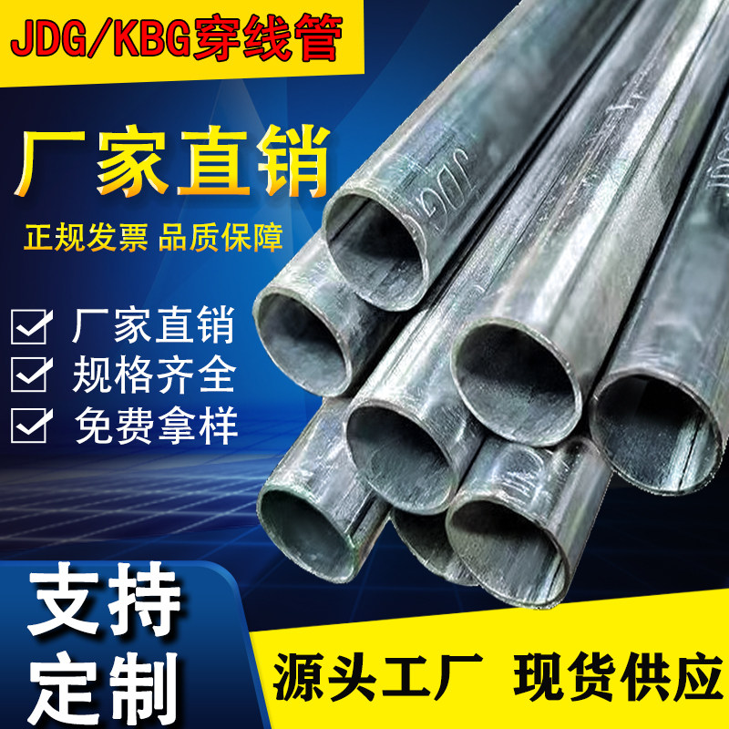 KBG/JDG镀锌穿线管16 20 25 32 40 50防爆金属铁线管钢制走电预埋