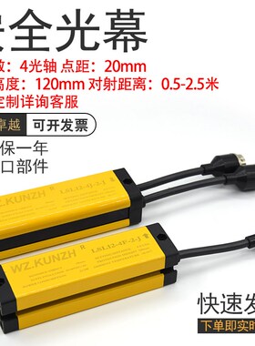 红外安全光栅光幕传感器LSL-04-HA-2(LSL12-4J-2-J LSL12-4F-2-J)