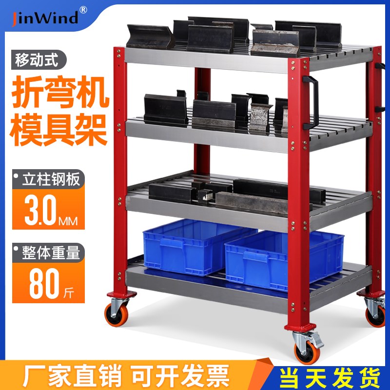 移动式折弯模具架钣金数冲模具刀具收数控折弯机刀具管理架刀具柜