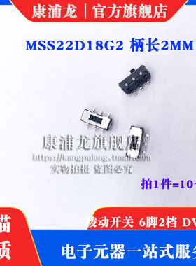 DVD常用开关 MSS22D18 六脚 两档 贴片 拨动开关 6脚2档 SMD开关