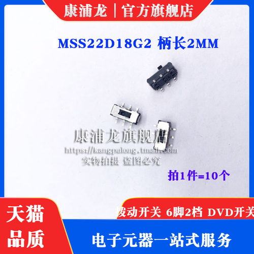 DVD常用开关 MSS22D18 六脚 两档 贴片 拨动开关 6脚2档 SMD开关