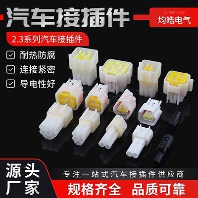 2.3汽车防水接插件1P-16P连接器接线端子线束插头DJ7041Y-2.3-21