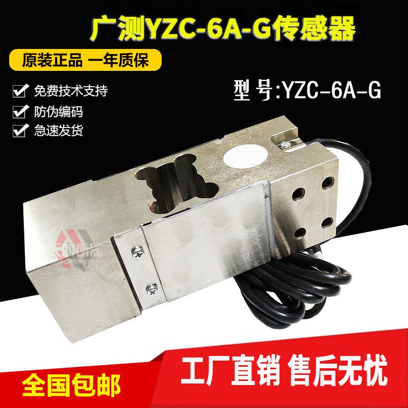 广测YZC-6A-G合金钢称重传感器定量包装秤传感器100KG200KG500KG