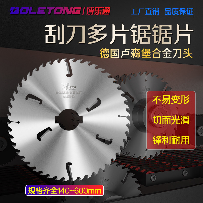 博乐通带刮刀锯片切方木园木推台锯木工超薄多片锯合金锯片切割片