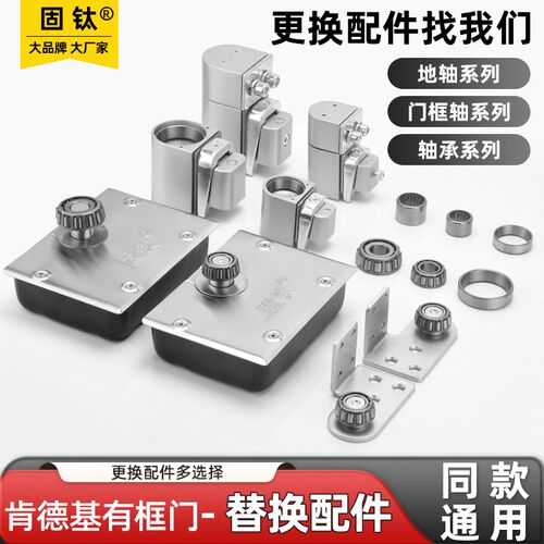 肯德基门轴上下地轴轴承免挖坑地簧简易地轴配件肯德基门平开合页