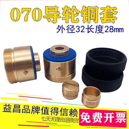 线切割070导轮铜套轴承套益昌品牌精度高外径32*长度28mm全铜材质