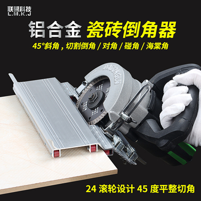 瓷砖倒角器45高精度手提小型台式家用木工切割机配件大全石材导角