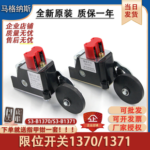 A1371行程开关1371极限减速开关1370配件 B1370限位开关电梯S3