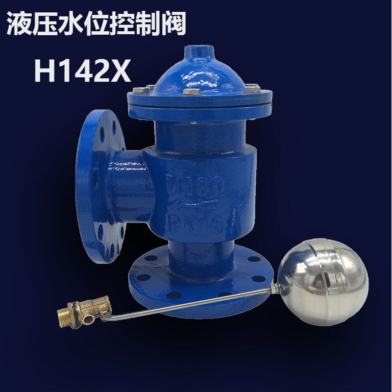 液压水位控制阀H142X 水箱自动浮球阀 法兰DN50 65 80 100 150