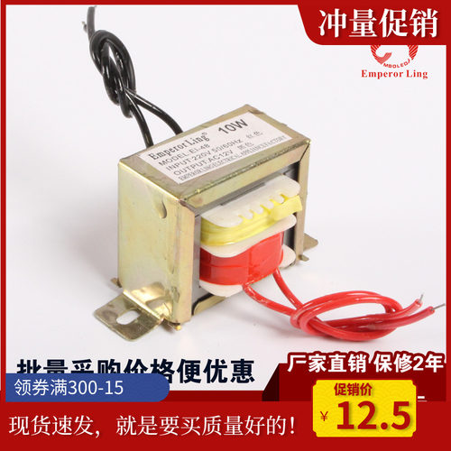 EI-48 EI型形变压器足功率10W AC220V转AC24V/AC12V Emperor ling