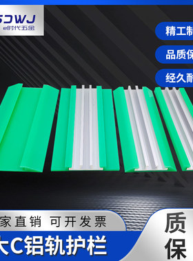 大C护栏40/60/100mm宽指向铝轨护边挡边挡板绿色铝挤型材料输送线