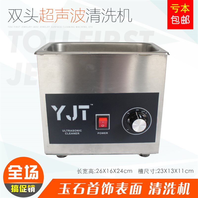 双头超声波清洗机金银铜首饰品玉石首饰等表面清洗机器