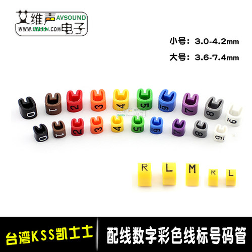 台湾KSS数字号码管彩色标识线缆编号L-2B2AT/4E6S/2T2S/MR202-2AT