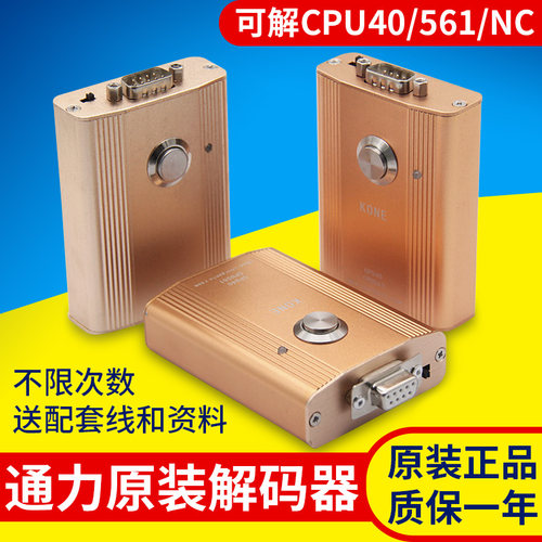 电梯解码器CPU40/CPU561/CPUNC主板服务器/解密器不限次数 全新