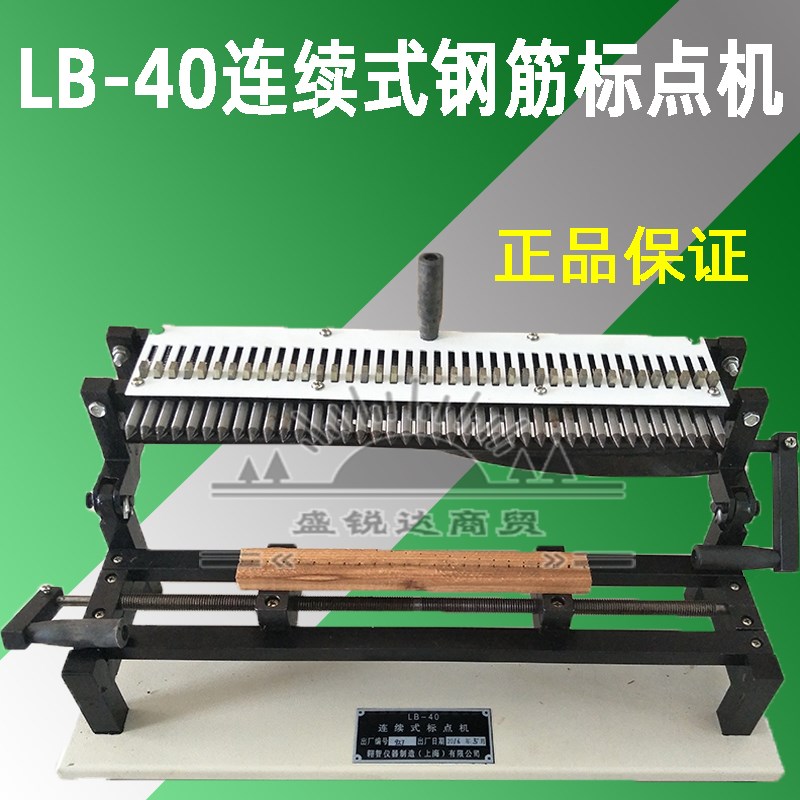 LB-40连续式钢筋标点机 手动钢筋打点机 连续式标点机 手动标距仪