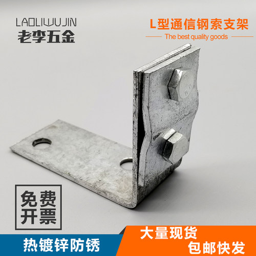 老式社区厂区通信光缆墙面钢绞线支架L型托架钢丝绳扣压铁热浸镀