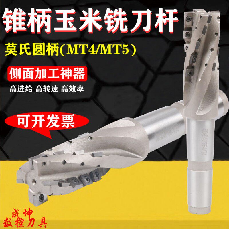 莫氏锥柄玉米铣刀 MT4 MT5 可转位螺旋立铣刀玉米粒铣刀 粗铣刀杆