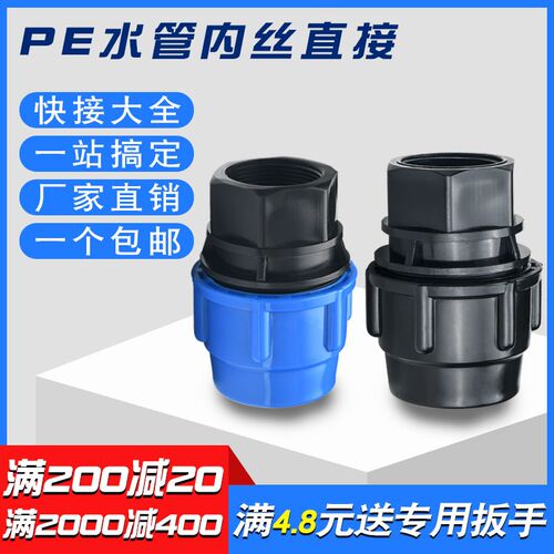 水管活接头塑料pe水管快接内丝接头6分4外丝直接速接三通4分20 25
