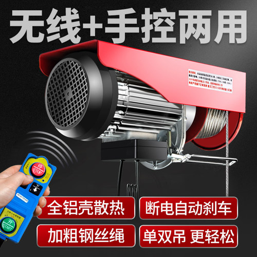 无线遥控电动葫芦220v1吨装修吊机家用小型起重机卷扬机升降机提