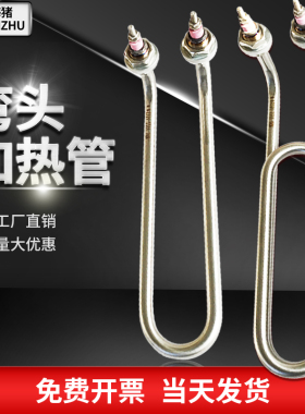 U型弯头煮面炉发热管蒸锅煮面桶加热管220v 汤桶毛巾车电热管380v