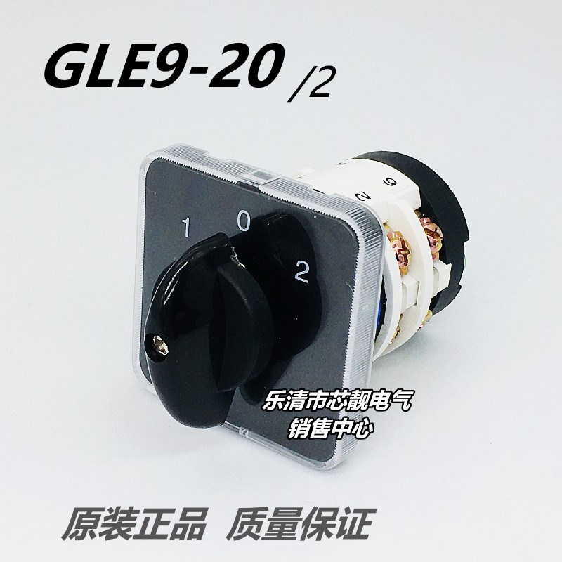 浙江格磊电器 GLE9-20/2 机铣床正反转102档路两节转换开关20a