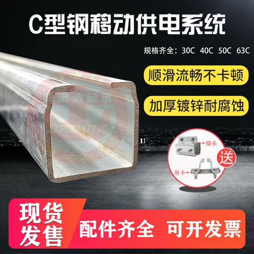 C型钢滑轨起重行车移动供电设备C30C40吊轨滑槽吊线滑轮电缆滑车