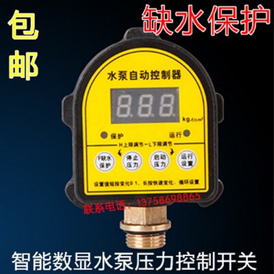 家用水泵缺水保护数显压力开关 水泵自动开关 智能水泵压力控制器