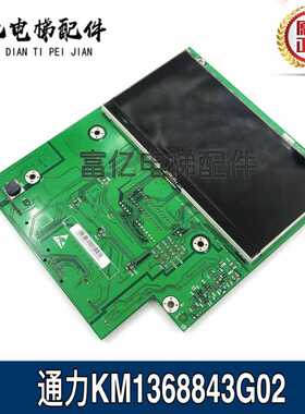 全新通力液晶显示板/KM1368843G02/KM1368844H04/KM1368843G01/