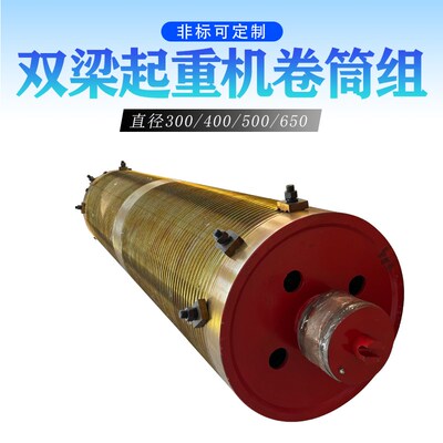 双梁起重机QD小车起升闭抓斗卷筒组卷扬机卷筒龙门吊钢卷筒 滚筒