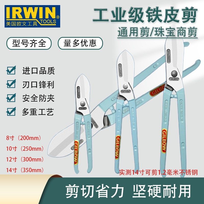 美国欧文铁皮剪GILBOW不锈钢板剪钳工业剪刀集成吊顶龙骨白铁剪