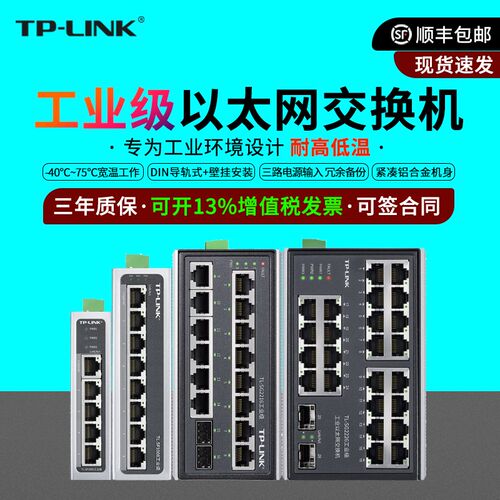 包顺丰含增值税 TP-LINK TL-SF1008工业级交换机 导轨式8口以太网
