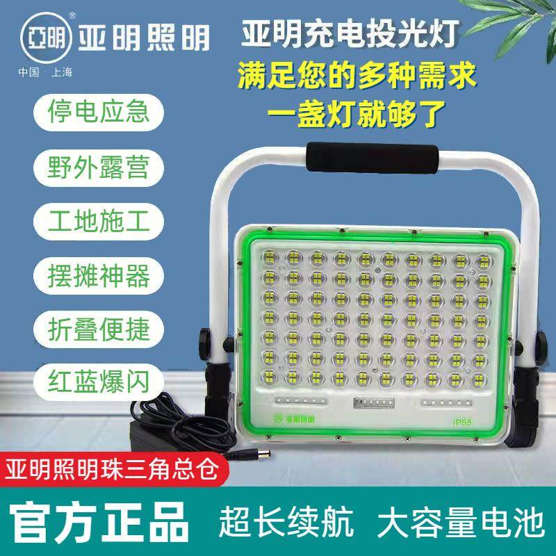 亚明工地充电照明灯超长续航家用停电应急户外露营摆摊防水手提灯