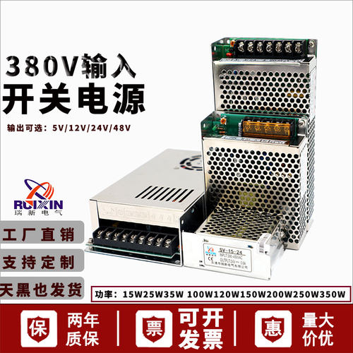 380V转12V24V开关电源SV-50-24变压器15W25W50W100W150W直流输出