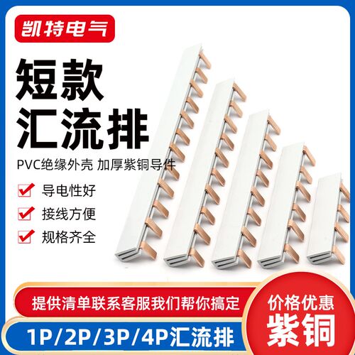 1P/2P/3P/4P 63A短款电气汇流排紫铜导件裁剪DZ47空气开关接线排