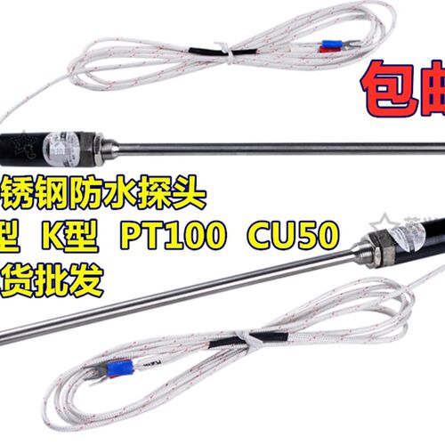 WZP-187不锈钢防水温度传感器探头Pt100铂热电阻KE型热电偶感温棒