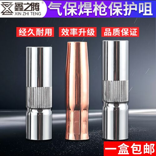 气保焊枪保护咀 200A 350A 500A欧式焊枪保护套 紫铜加厚喷嘴
