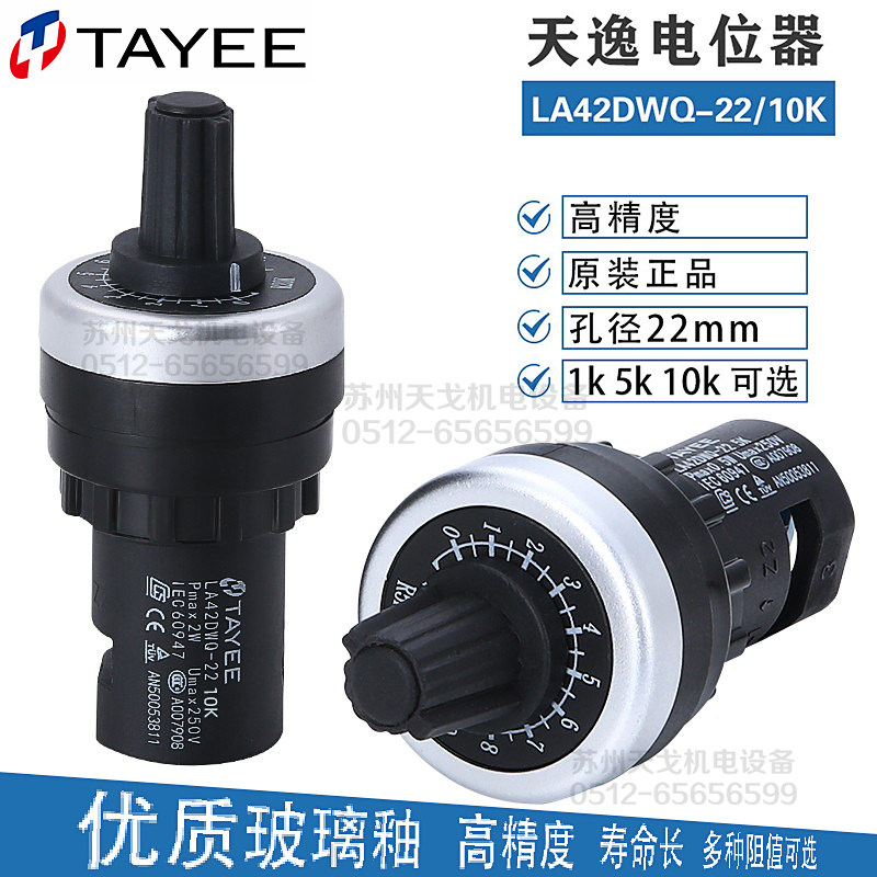TAYEE上海天逸 电位器变频器 精密调速器22mm LA42DWQ-22 1K5K10K
