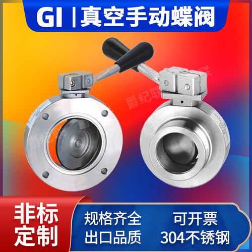 304不锈钢法兰GI-KF/ISO16/25/40真空快装手柄开关手动调蝶阀阀门