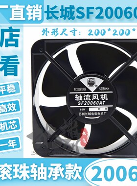 20CM配电柜轴流风机SF20060AT 220V/380V散热排气风扇65W铜线滚珠