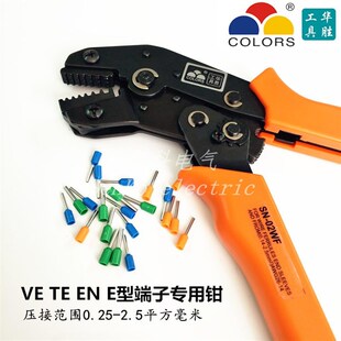 HS-16WF/35WF/95WF欧式端子压线钳SN-02WF 06WF套管式端子压接钳