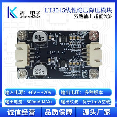 双路LT3045线性稳压降压电源模块 超低纹波噪声线性射频电源模块