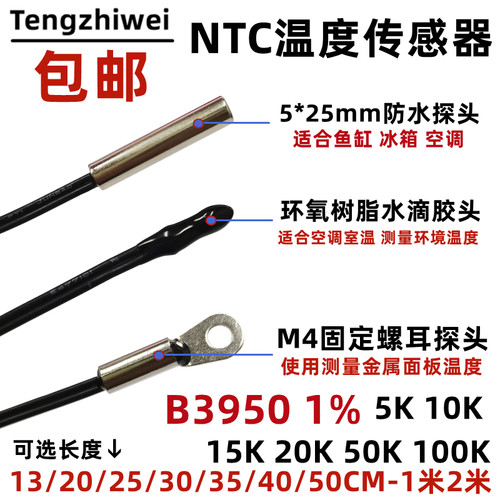 1%高精度10k ntc热敏电阻温度传感器探头B值3950 5K15K20K50K100K