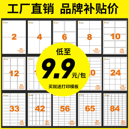 LOPAL/乐标A4不干胶贴纸空白高粘标签纸贴背胶分割4格亮光面/亚面