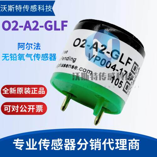 阿尔法无铅氧气传感器 O2-A2-GLF 新款可以替换O2-A2 O2-A3 O2-M2