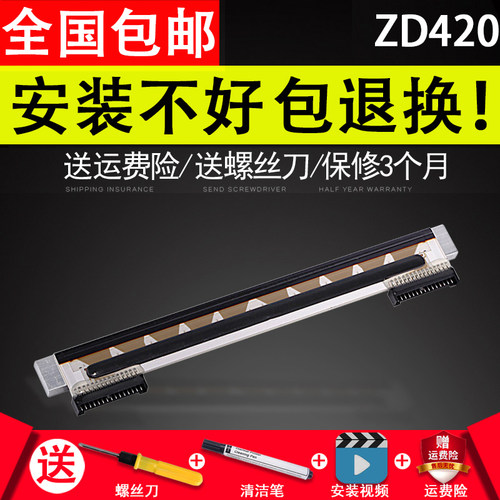适用 Zebra斑马ZD420 ZD620 200条码打印头标签头 热敏头 200dpi