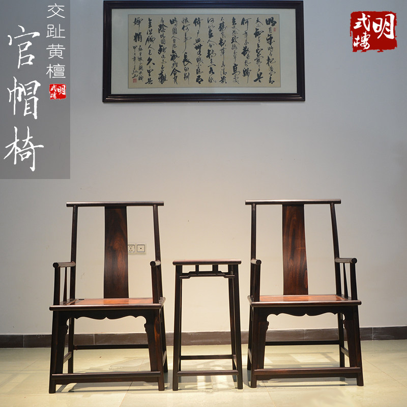 红木家具 红酸枝花梨瘿坐板官帽椅三件套交趾黄檀椅子书房(B1509