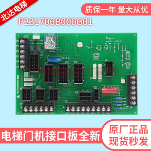 电梯配件/菱云凌云LEHY门机板P231706B000G01接口板/控制板