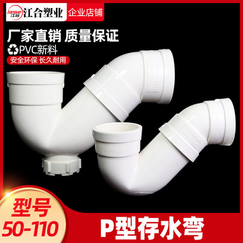 uPVC存水弯 排水管防臭P弯头带检查 无口P型 S弯S型50 75 110 160