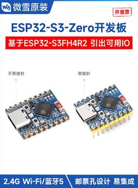 微学Esp32-S3-Zero迷你开发板240Mhz双核处理器，支持Wi-Fi和蓝牙