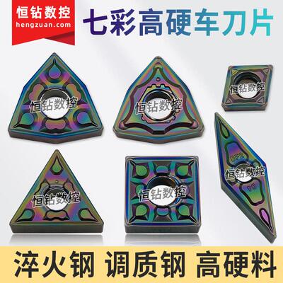 自贡长城七彩数控外圆刀片WNMG0804 TNMG1604 AP105 超硬钢淬火钢